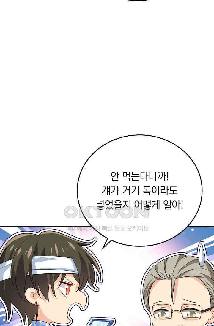 수상한 회장님의 비밀 560화 8