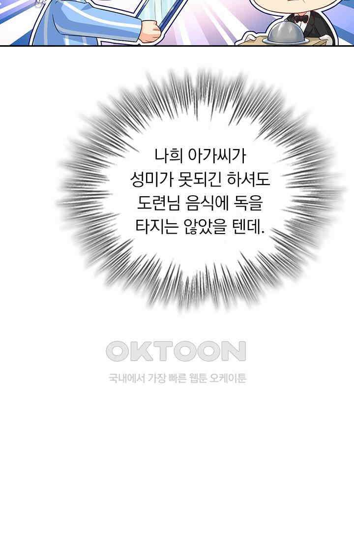 수상한 회장님의 비밀 560화 9