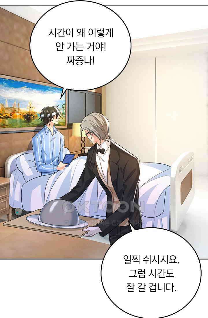 수상한 회장님의 비밀 560화 10