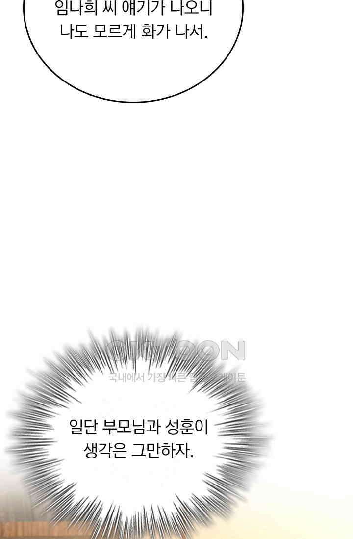 수상한 회장님의 비밀 570화 2