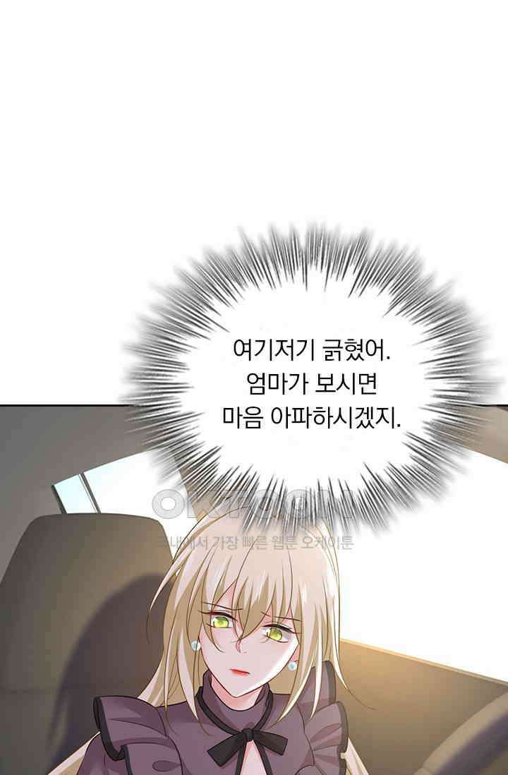 수상한 회장님의 비밀 570화 7