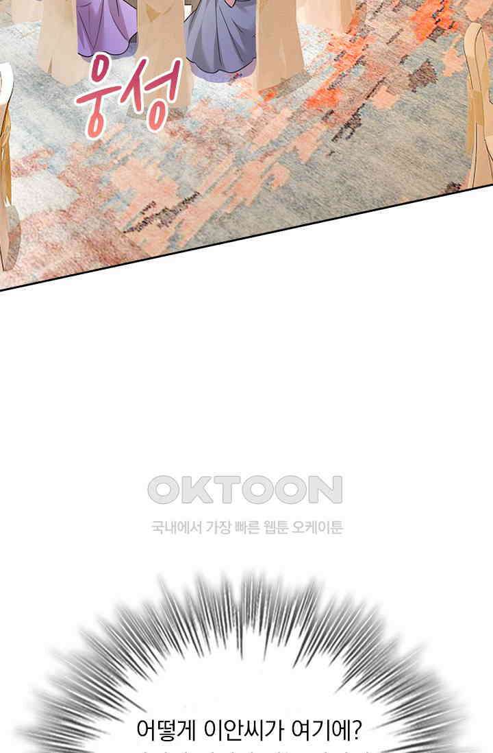 수상한 회장님의 비밀 580화 3