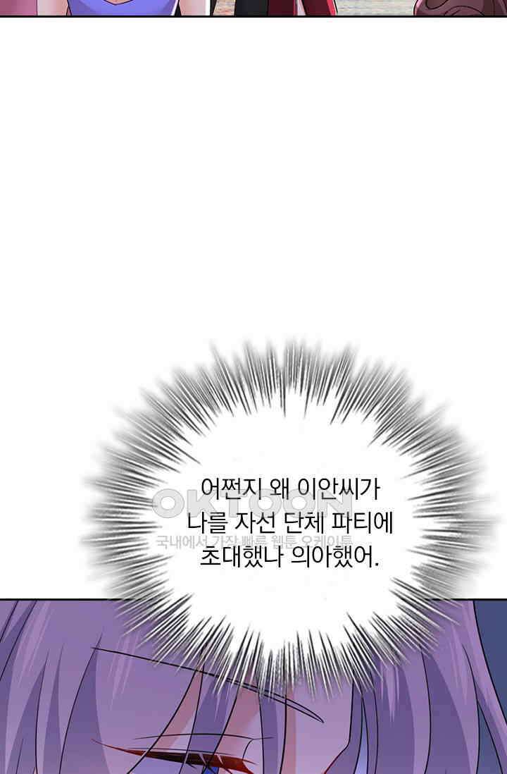 수상한 회장님의 비밀 580화 9