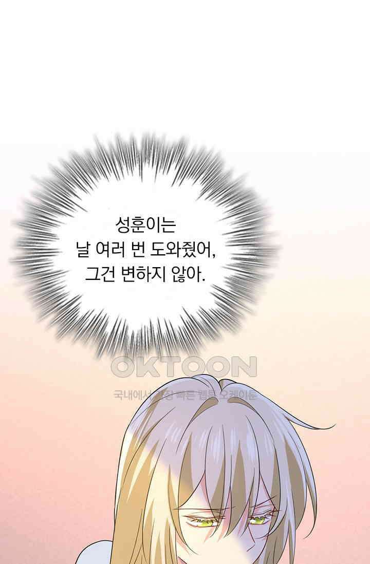 수상한 회장님의 비밀 588화 1