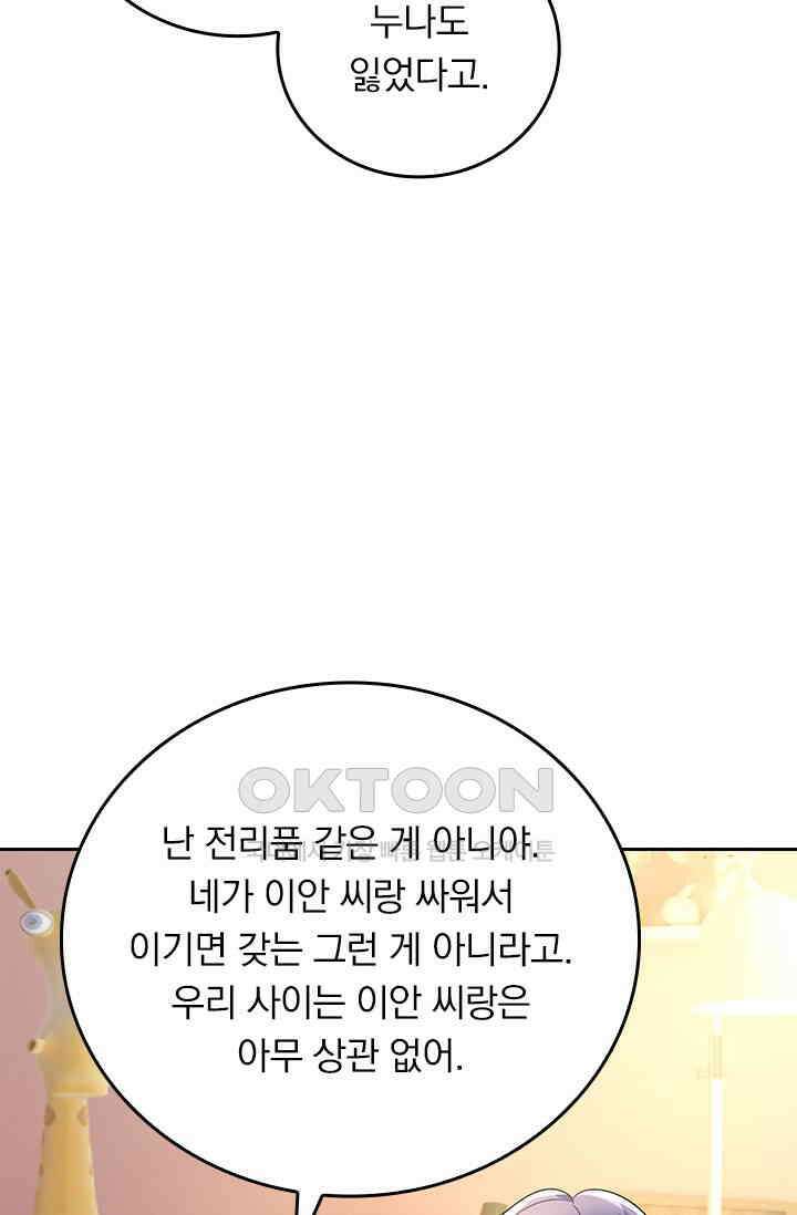 수상한 회장님의 비밀 588화 4