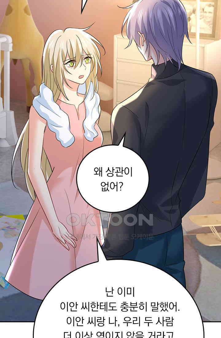 수상한 회장님의 비밀 588화 5