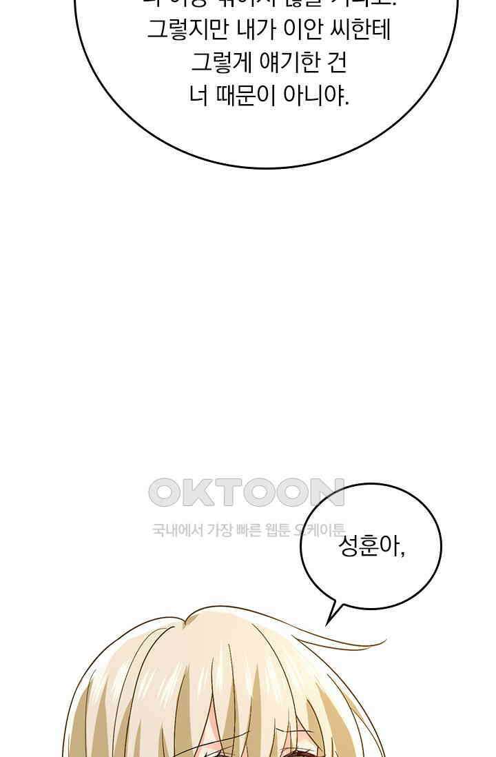 수상한 회장님의 비밀 588화 6