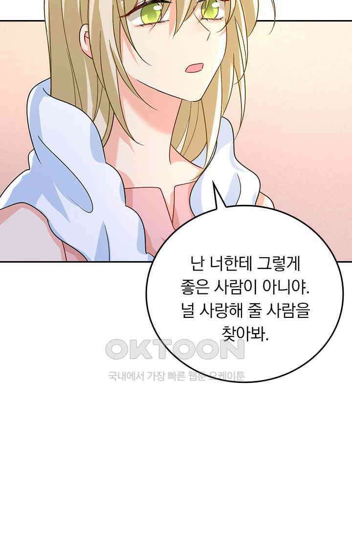 수상한 회장님의 비밀 588화 7