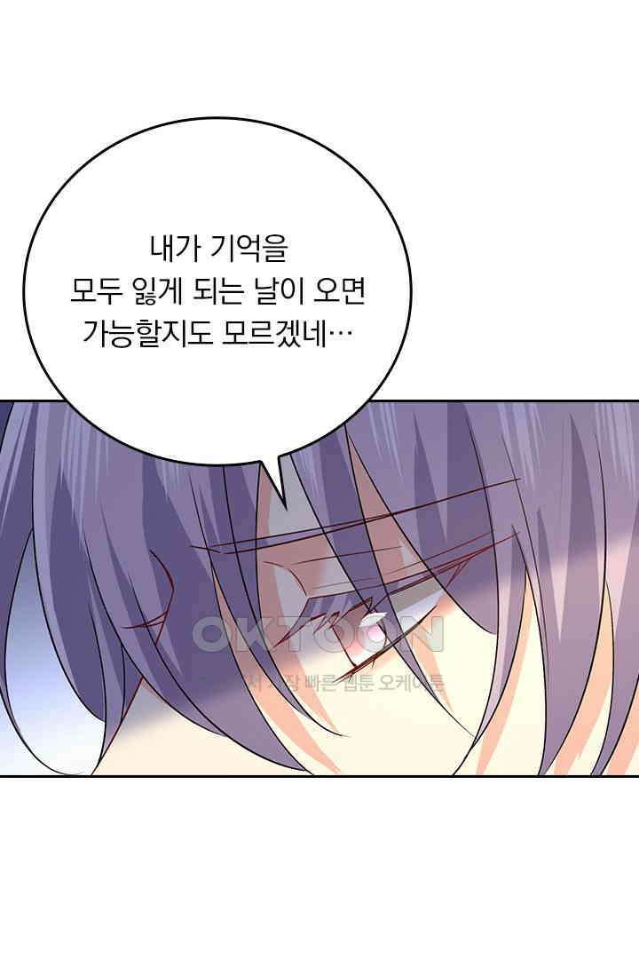 수상한 회장님의 비밀 588화 8