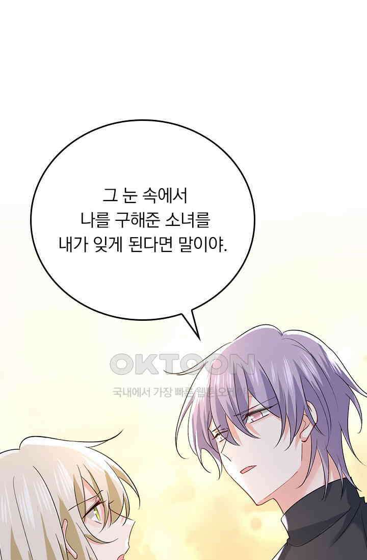 수상한 회장님의 비밀 588화 9