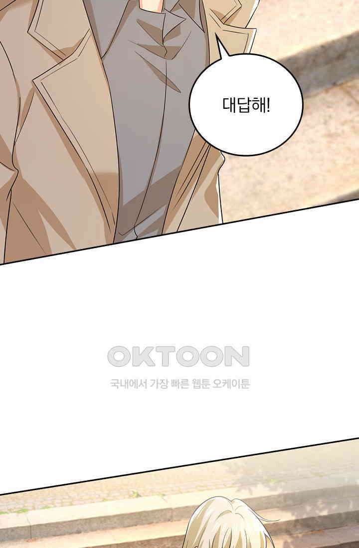 수상한 회장님의 비밀 596화 2