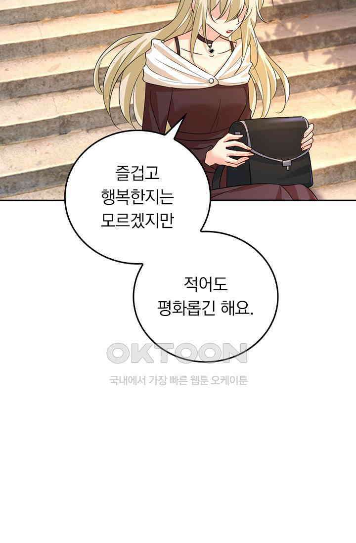 수상한 회장님의 비밀 596화 3