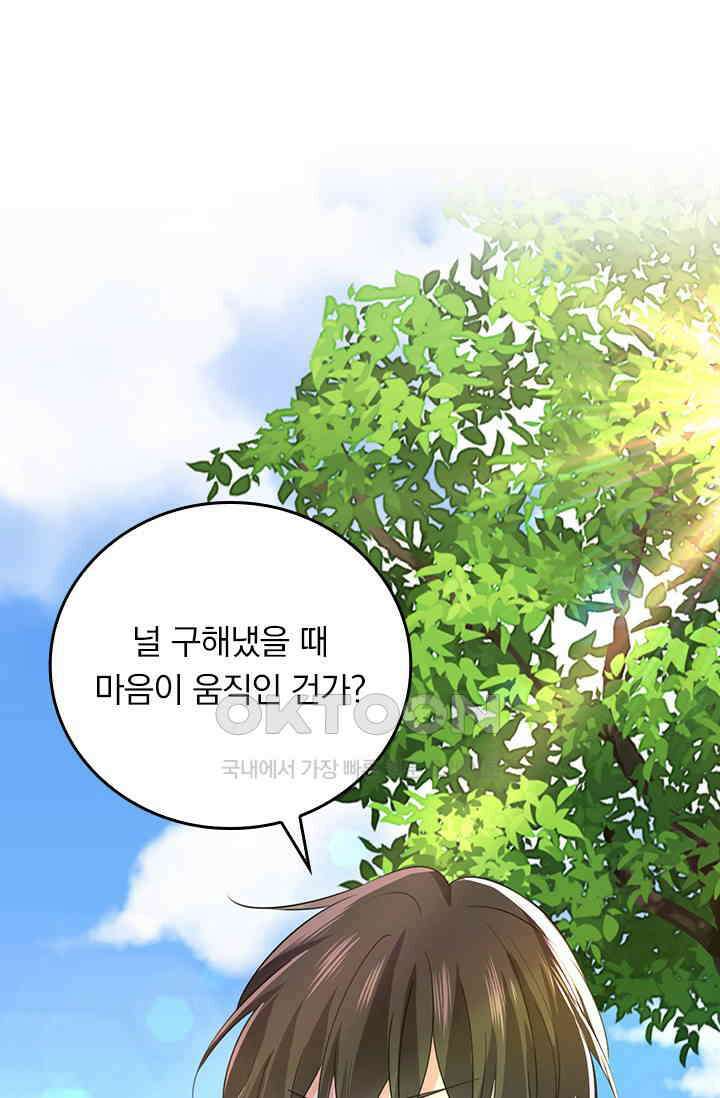 수상한 회장님의 비밀 596화 5