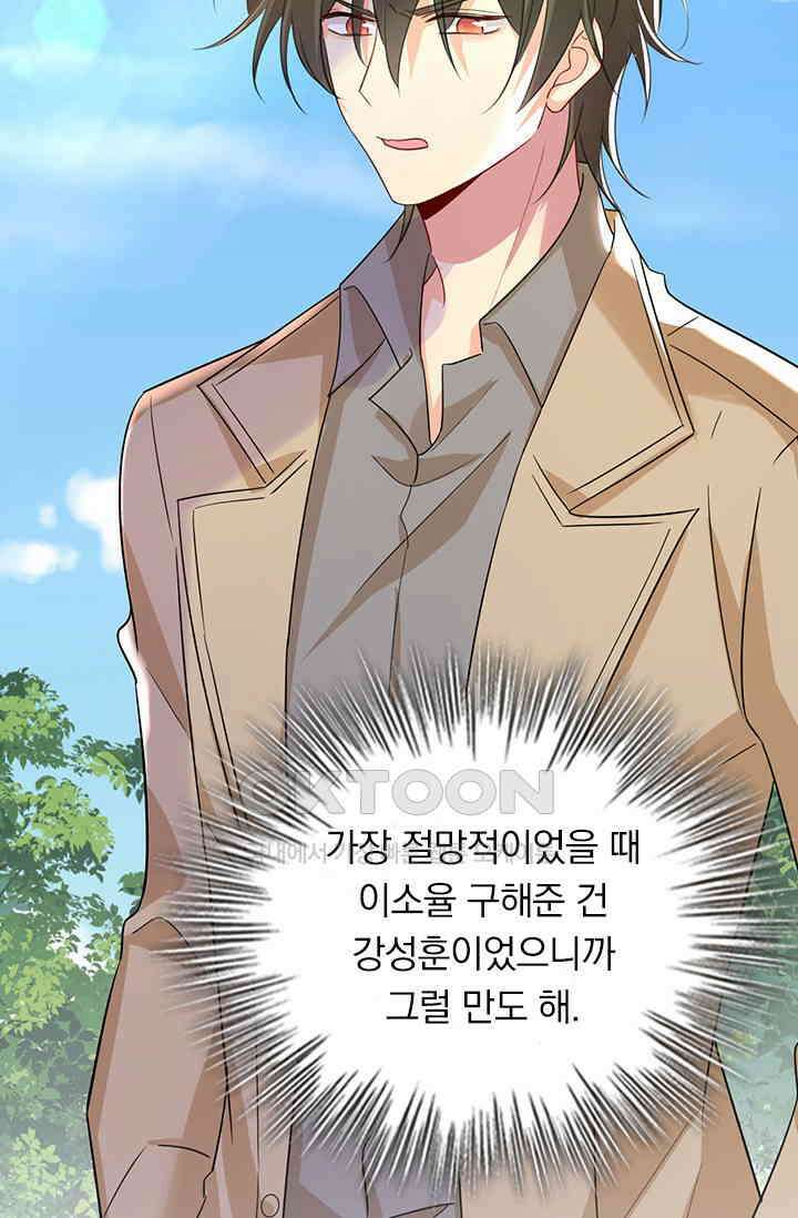 수상한 회장님의 비밀 596화 6