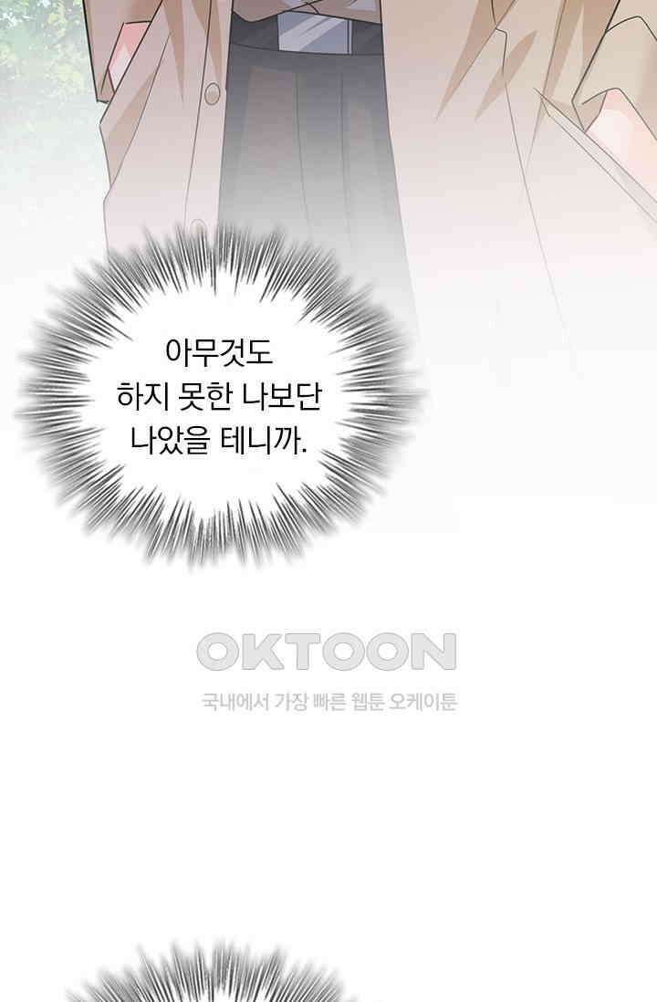 수상한 회장님의 비밀 596화 7