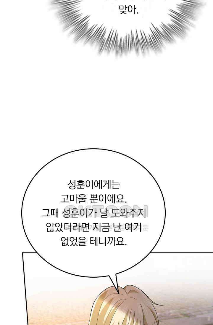 수상한 회장님의 비밀 596화 9