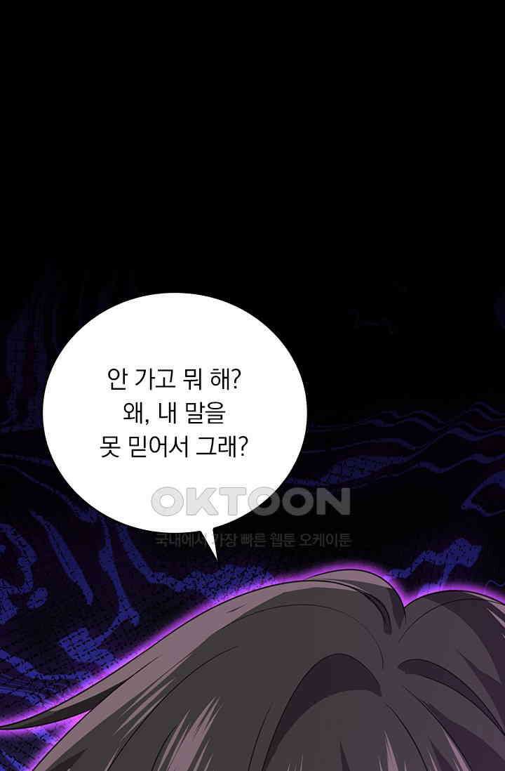 수상한 회장님의 비밀 606화 6
