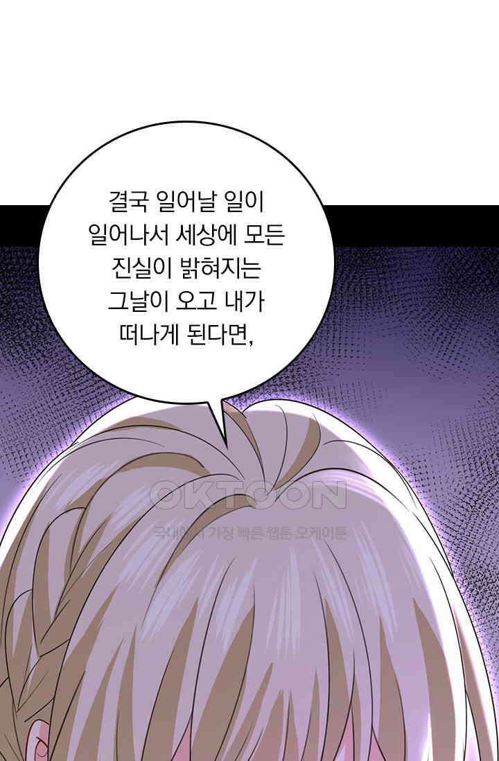 수상한 회장님의 비밀 613화 4