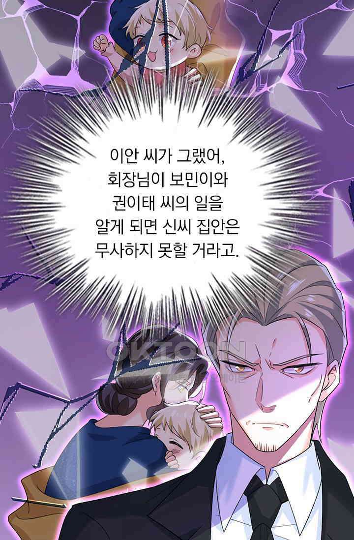 수상한 회장님의 비밀 613화 7