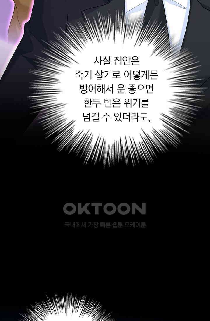 수상한 회장님의 비밀 613화 8