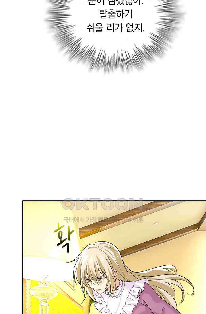 수상한 회장님의 비밀 623화 2