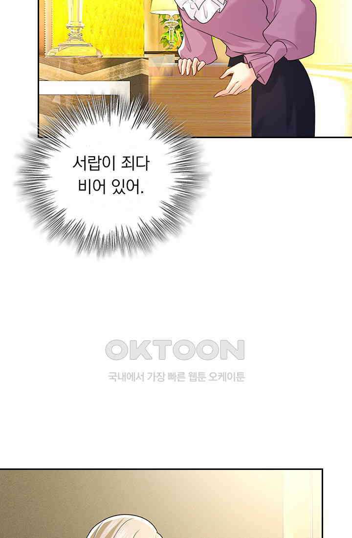 수상한 회장님의 비밀 623화 3