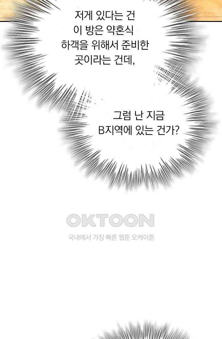 수상한 회장님의 비밀 623화 9