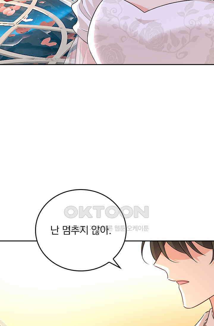 수상한 회장님의 비밀 633화 6