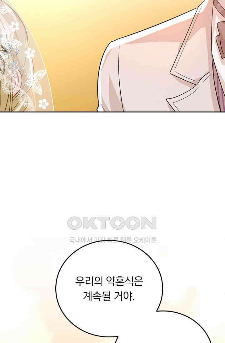 수상한 회장님의 비밀 633화 7