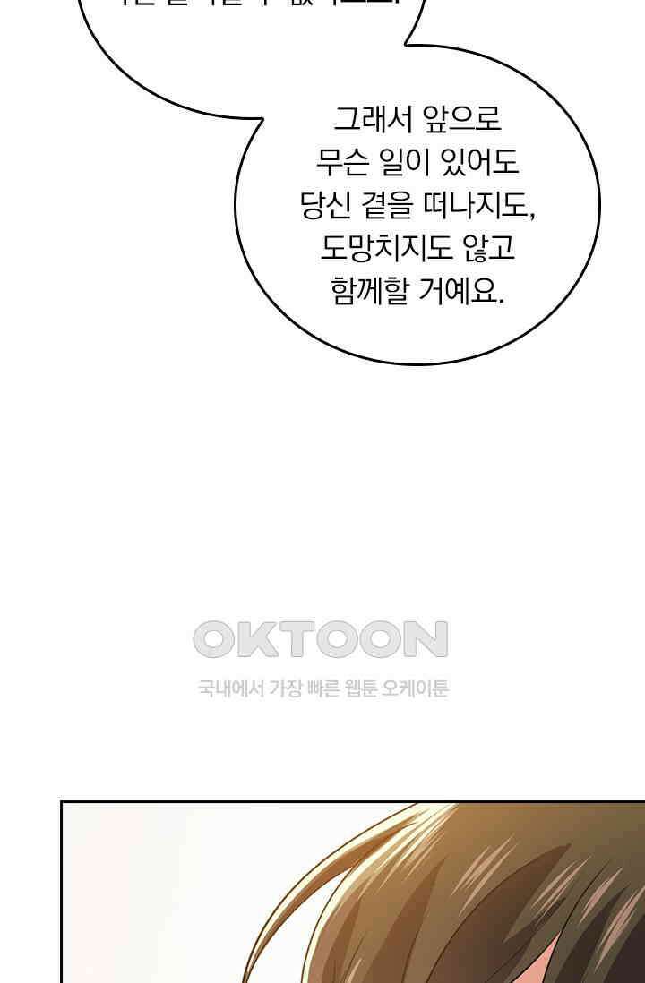 수상한 회장님의 비밀 643화 4