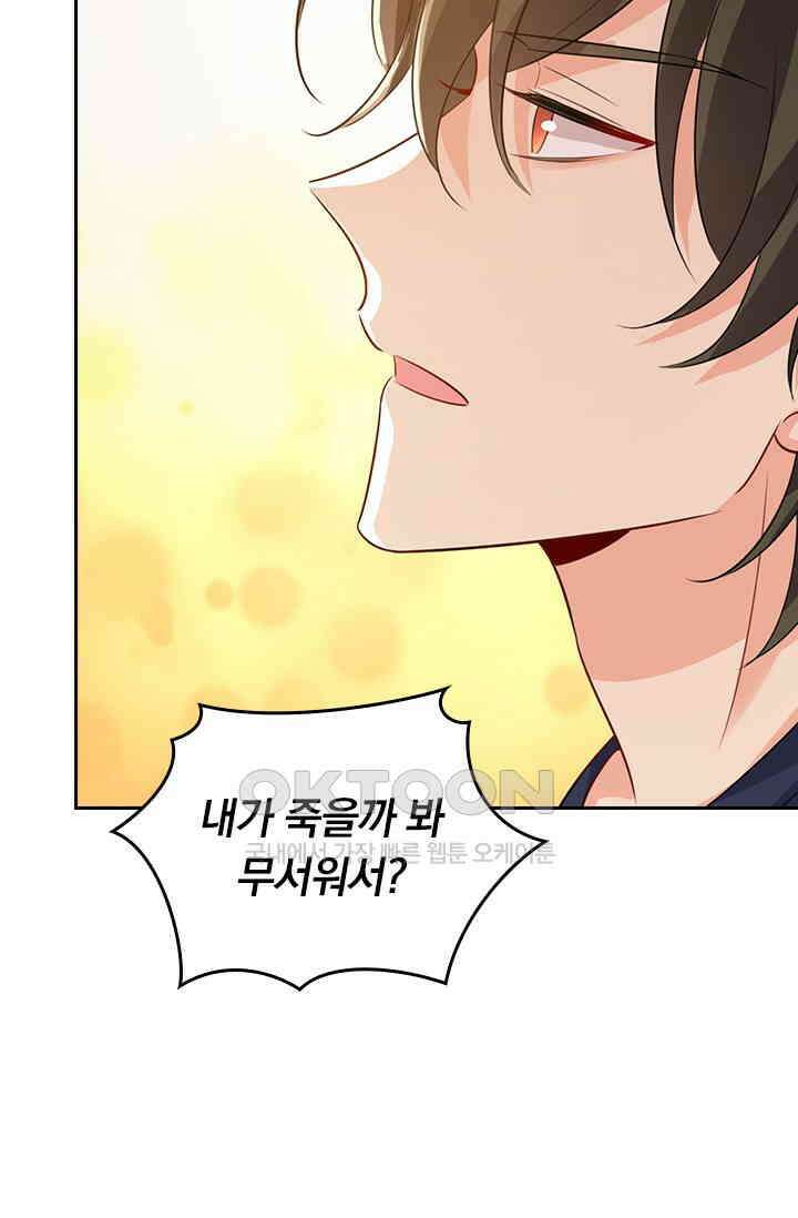 수상한 회장님의 비밀 643화 5