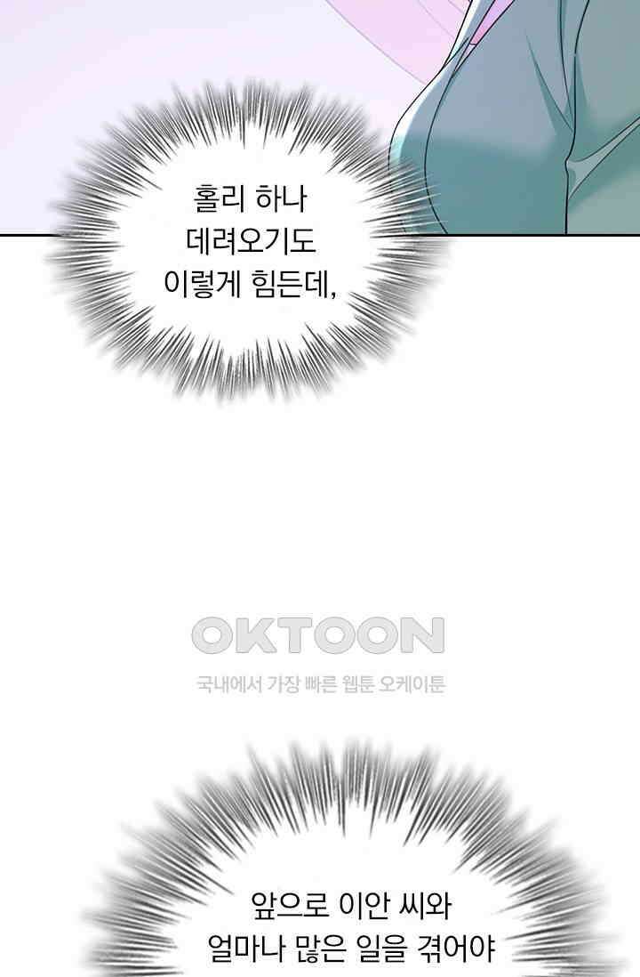 수상한 회장님의 비밀 653화 4