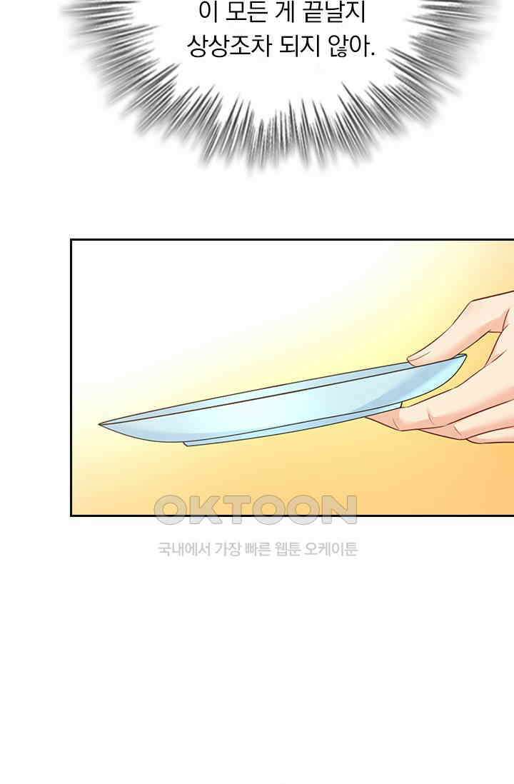 수상한 회장님의 비밀 653화 5