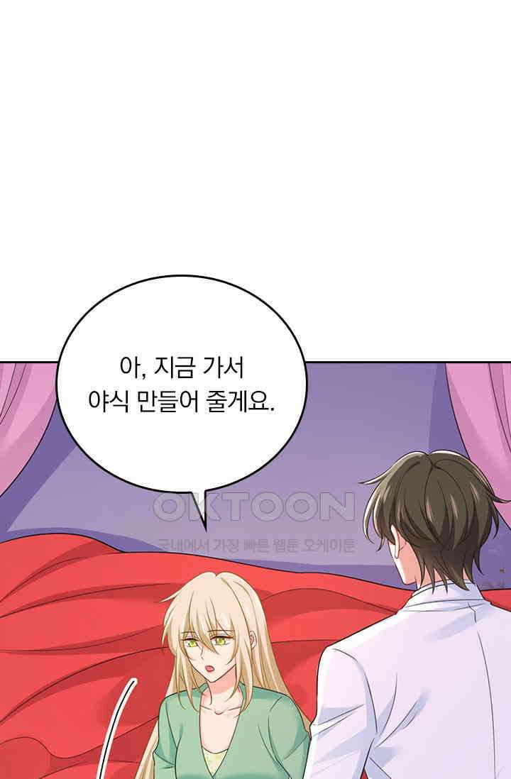수상한 회장님의 비밀 653화 7