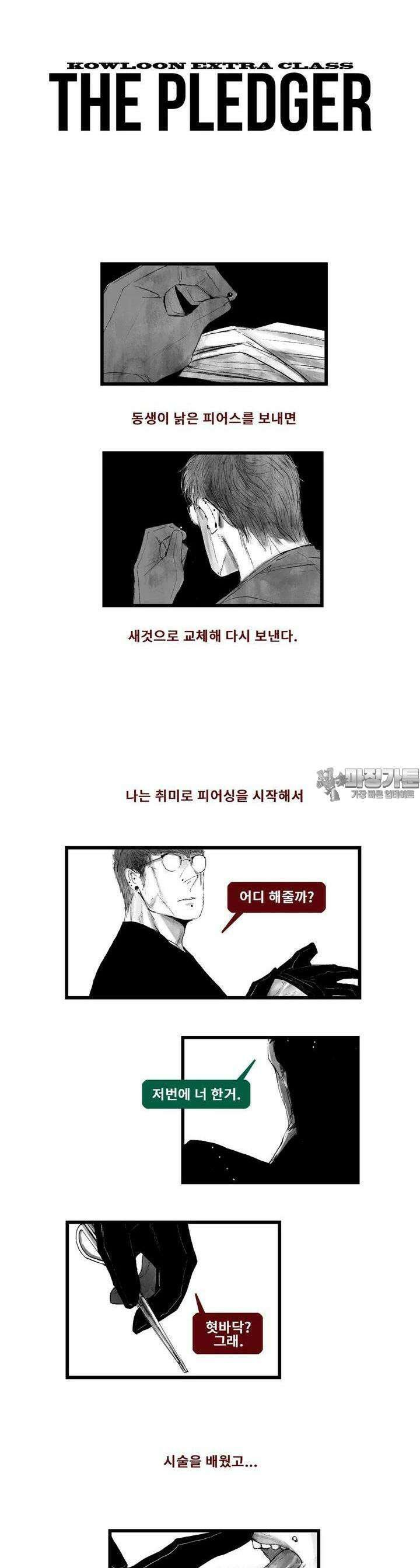 구룡특급 27화 서약자 2