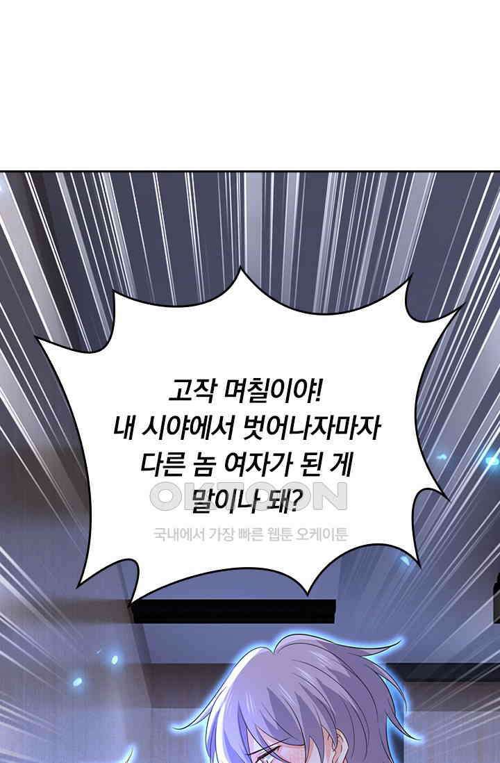 수상한 회장님의 비밀 664화 3
