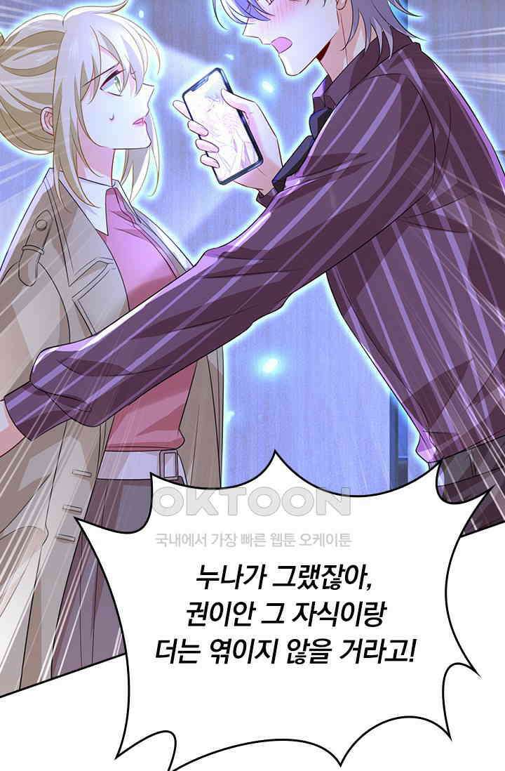 수상한 회장님의 비밀 664화 4