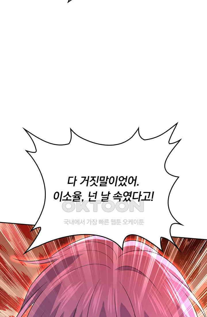 수상한 회장님의 비밀 664화 5