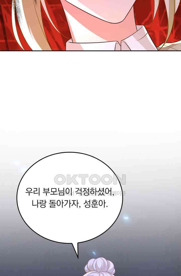 수상한 회장님의 비밀 664화 9