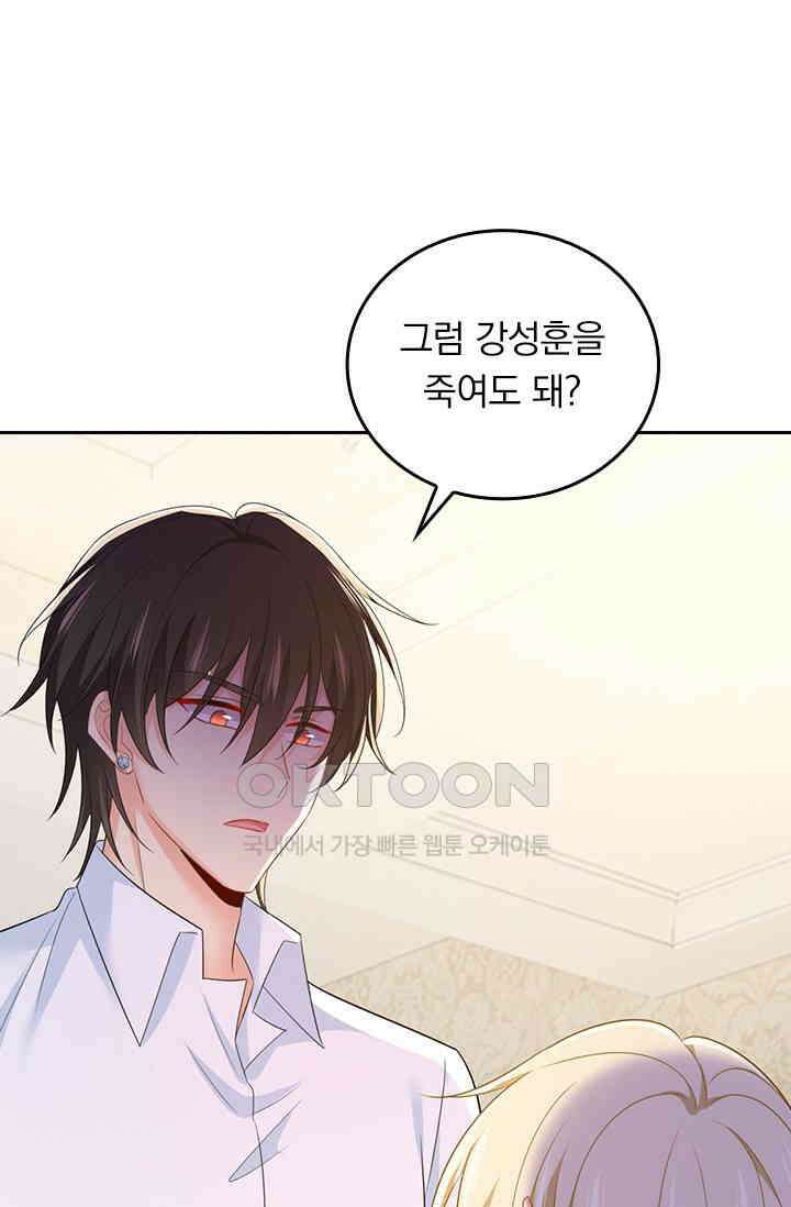 수상한 회장님의 비밀 668화 1