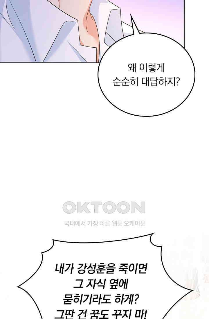 수상한 회장님의 비밀 668화 5