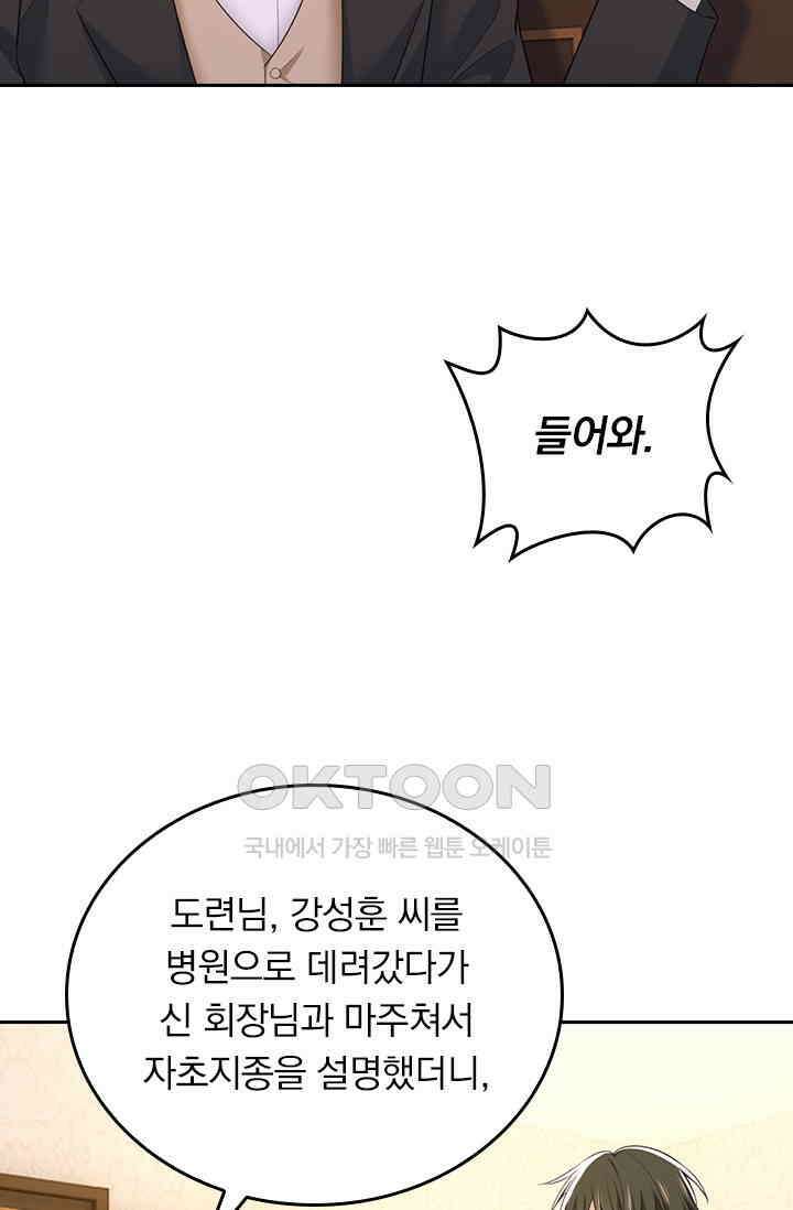 수상한 회장님의 비밀 668화 9
