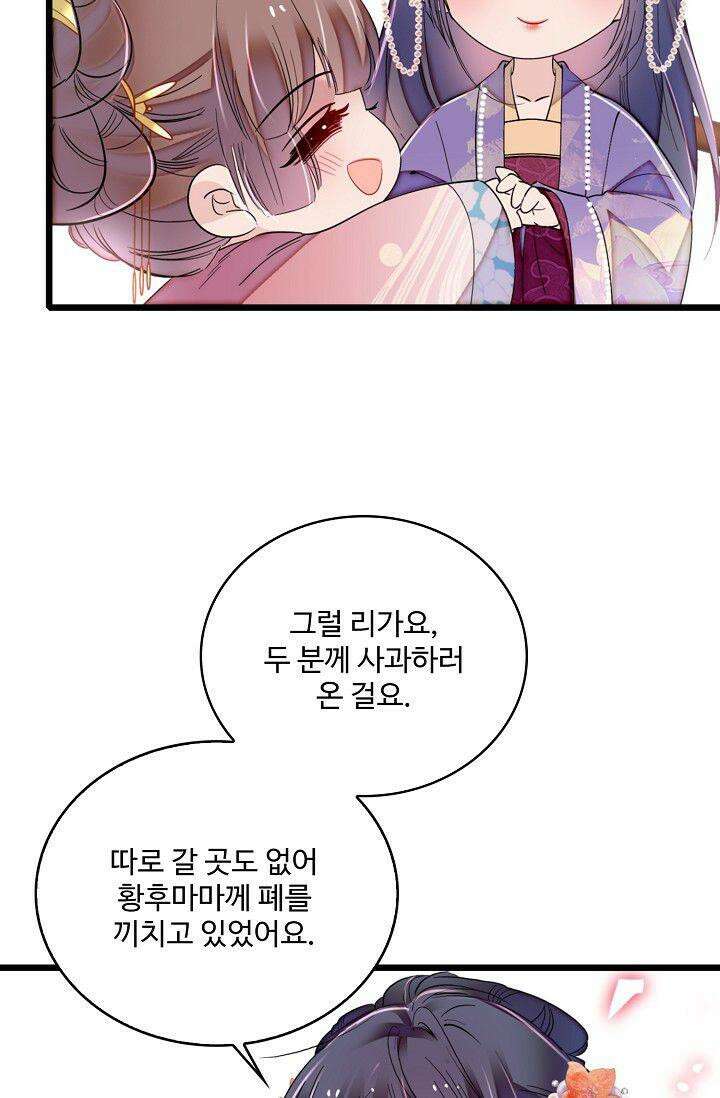 사금: 동평백부 넷째 아가씨 325화 10