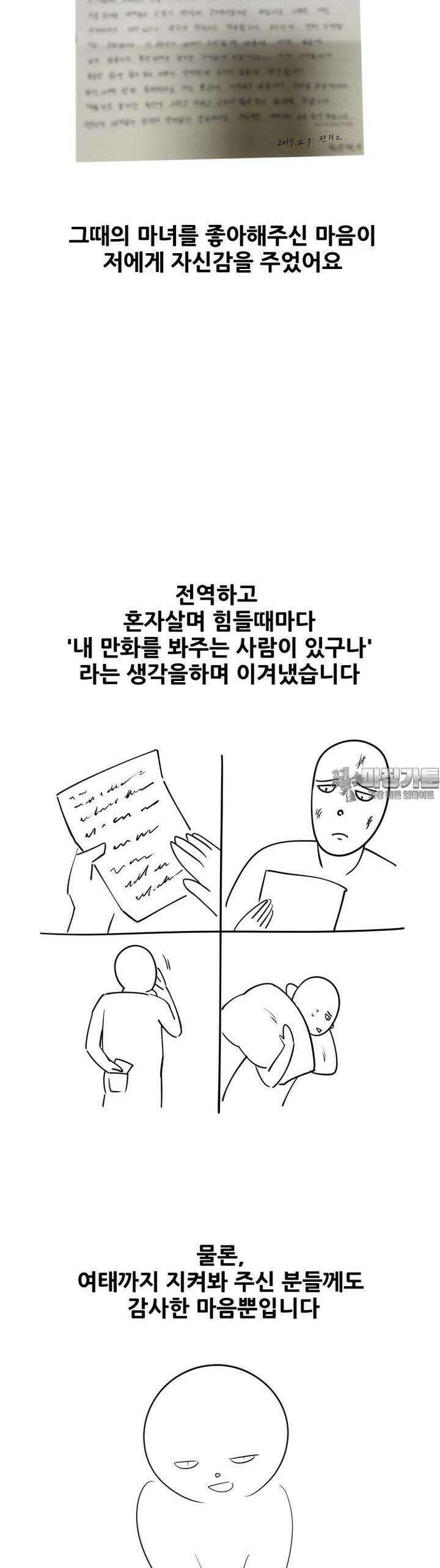 마녀말하는대로 [후기] 4