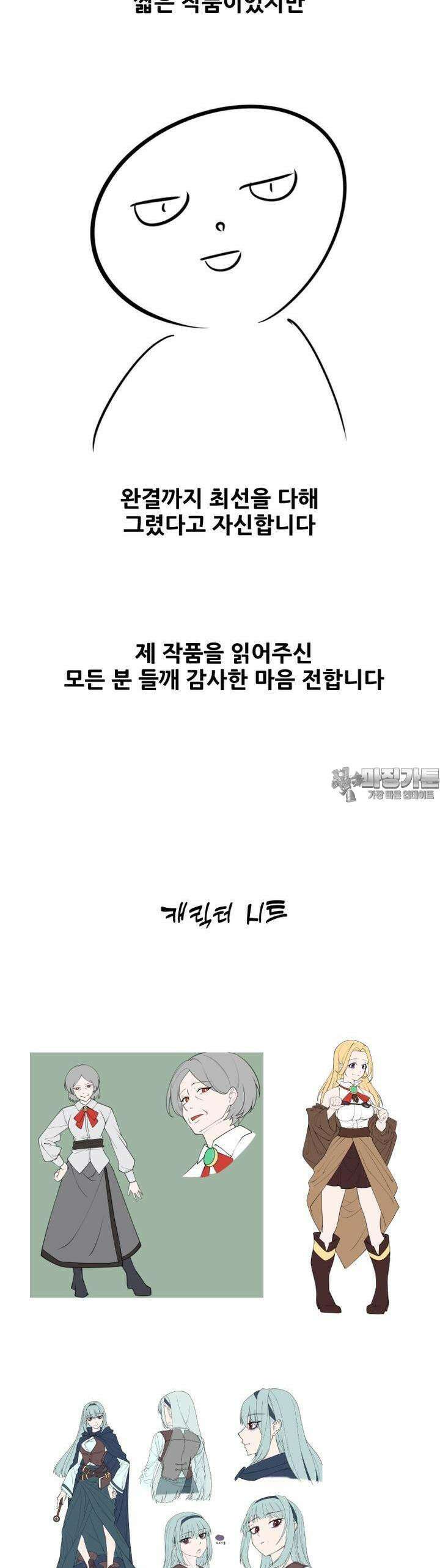 마녀말하는대로 [후기] 8