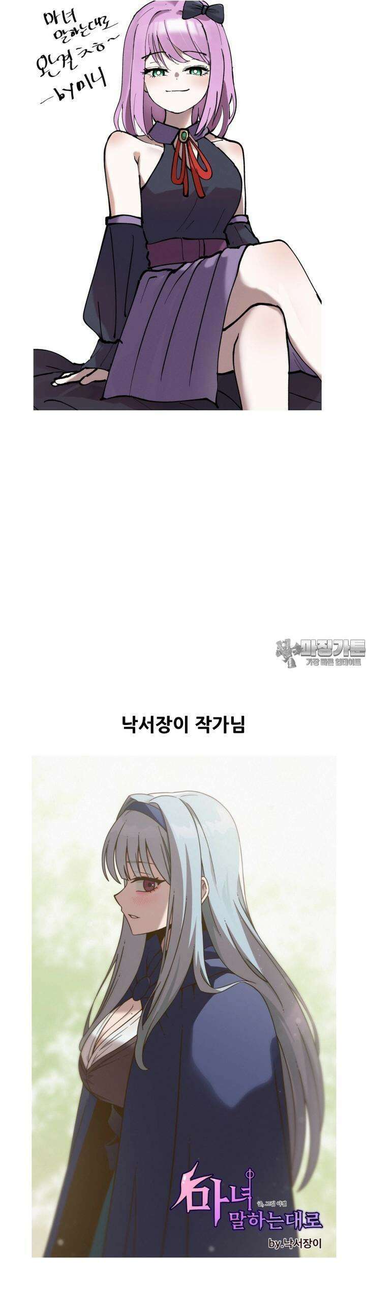 마녀말하는대로 [후기] 11