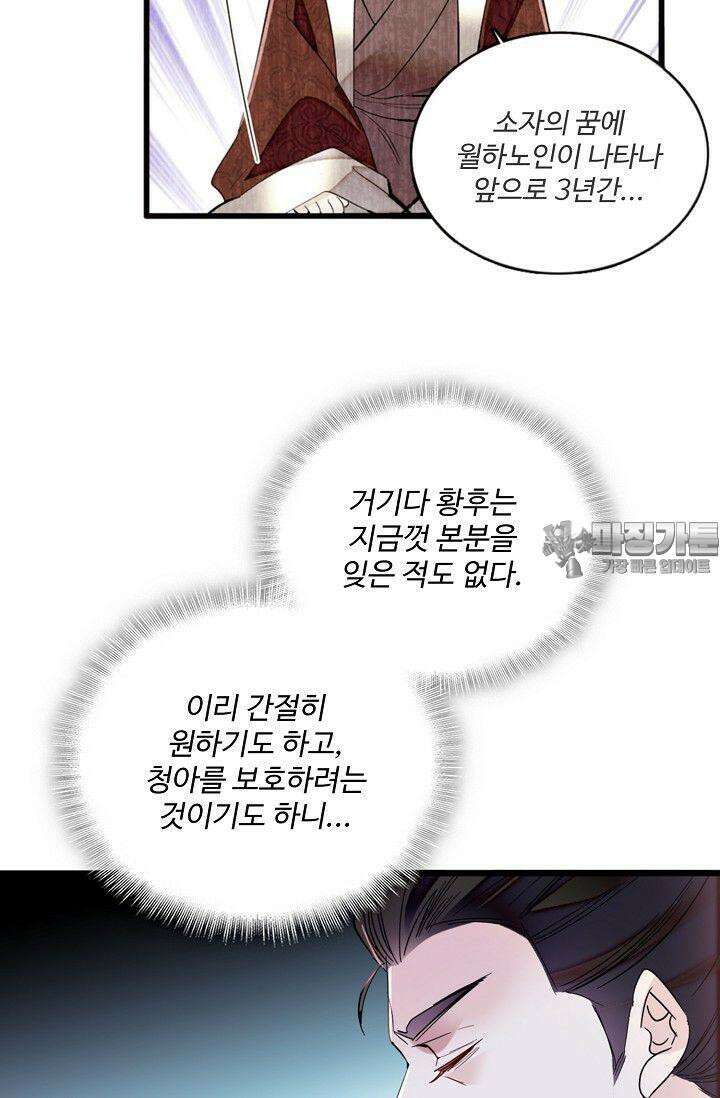 사금: 동평백부 넷째 아가씨 332화 9
