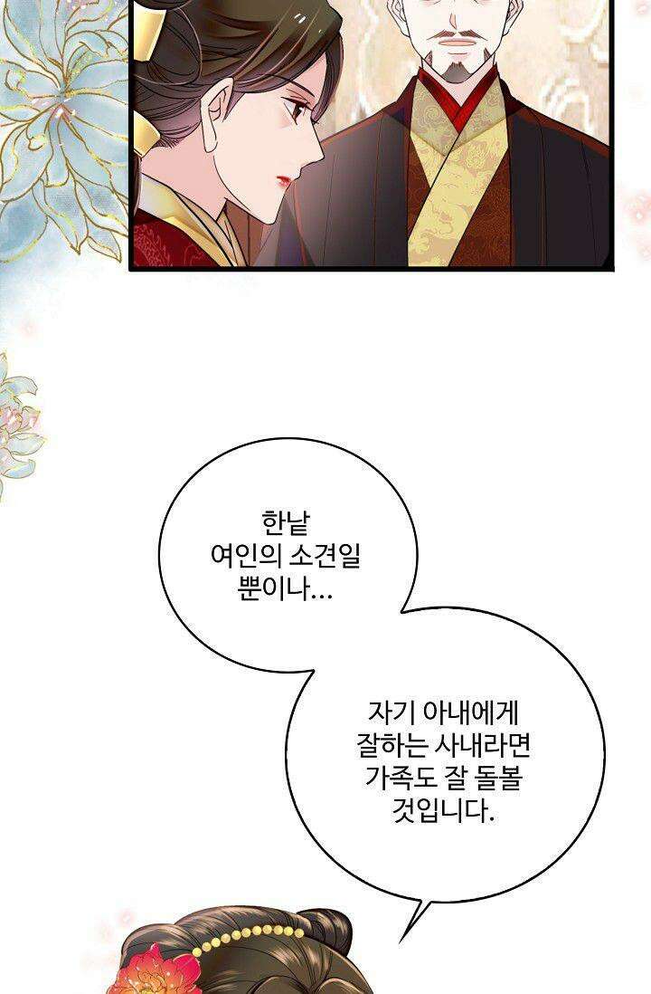 사금: 동평백부 넷째 아가씨 332화 13