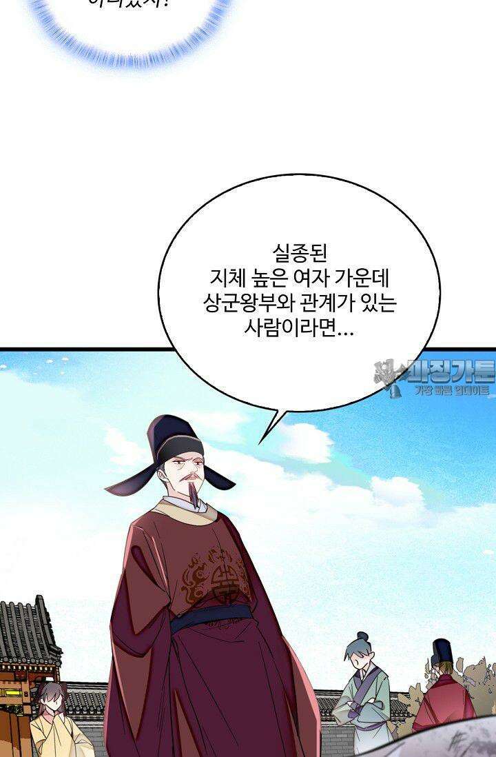 사금: 동평백부 넷째 아가씨 344화 6