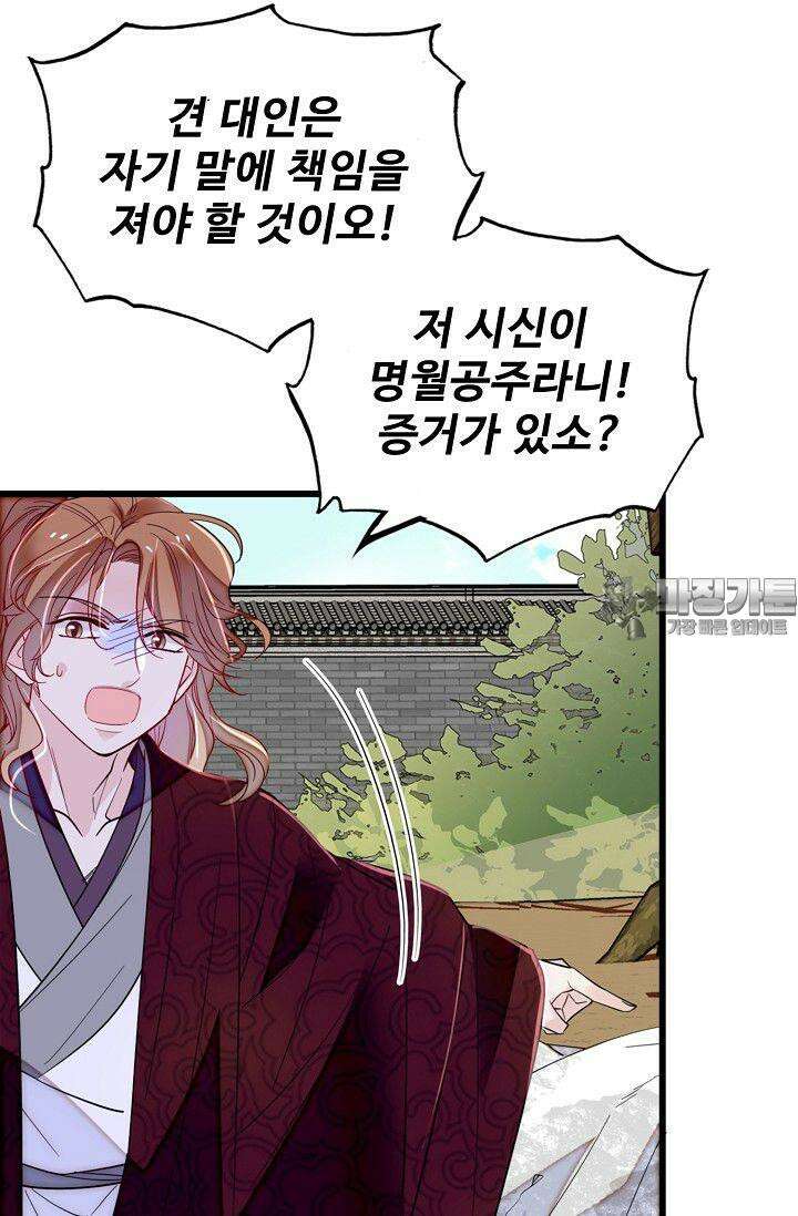 사금: 동평백부 넷째 아가씨 344화 12